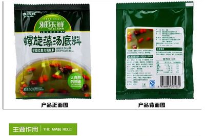 雅樂鮮螺旋藻底料 清湯火鍋新選擇，養(yǎng)生不上火